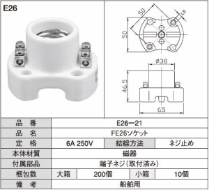 FE26ソケット