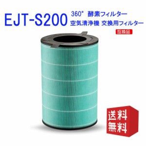 バルミューダ360°酵素フィルター EJT-S200 互換品 空気清浄機 AirEngine（エア エンジン）JetClean（ジェットクリーン）対応型番EJT-S20