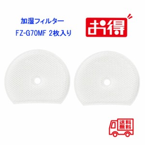 FZ-G70MF シャープ加湿フィルター 交換用互換品 シャープ fz-g70mf加湿フィルター KI-GS50 KI-GS70 KI-HS50 KI-HS70 KI-JS50加湿交換用フ