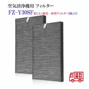 FZ-Y30SF 2枚入り シャープ 空気清浄機用 フィルター集じん脱臭一体型 SHARP fzy30sf 交換品 2枚セット