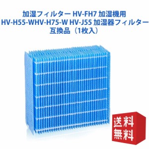 空気清浄機 フィルター シャープ HV-FH7 加湿フィルター hv-fh7 加湿器 フィルター hvfh7 気化式加湿機用交換フィルター 空気清浄機互換