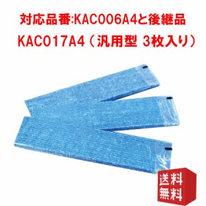 ダイキン KAC017A4 空気清浄機交換用プリーツフィルター 光触媒フィルター 集塵フィルター kac017a4 kac006a4の後継品 3枚入 互換品 日付