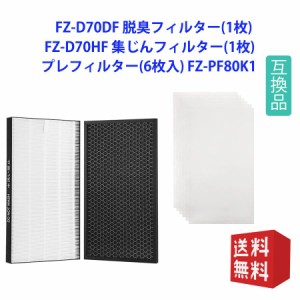 FZ-D70HF FZ-D70DF FZ-PF80K1(6枚入り）交換用 非純正 加湿フィルター 空気清浄機 シャープ(SHARP) 加湿空気清浄機用  互換品 3点セット