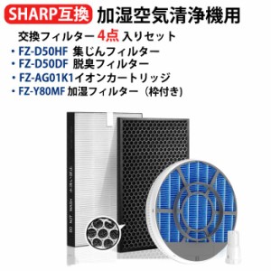 FZ-Y80MF 枠付き 加湿フィルターFZ-D50HF集塵フィルターKC-G50 KC-E50 脱臭フィルター FZ-F50DF加湿空気清浄機用 FZ-D50DF空気清浄機用交