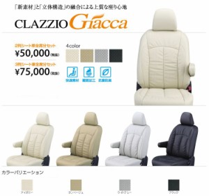 Clazzio ジャッカ シートカバー ハイゼット カーゴ S700W / S710W ED-6608 クラッツィオ Giacca