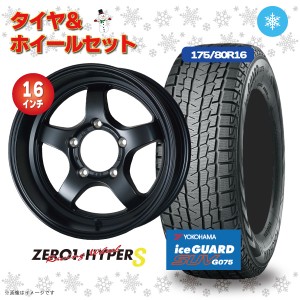 CST 01ハイパーS 16インチ 6.0J ±0 5/139.7フラットブラック ヨコハマタイヤ IceGUARD SUV G075 175/80R16 スタッドレスタイヤホイール