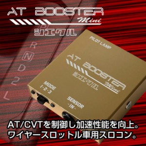 siecle シエクル ATブースター ミニ ワゴンR MC12S ABM-00 AT BOOSTER MINI