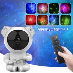 星空 ライト 3D立体 リモコン付き プラネタリウム投影ランプ LED 投影 ランプ 雰囲気 ライト プロジェクションナイト ランプ ベッドサイ