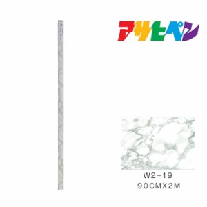 メイクアップシート ９０cmＸ２m Ｗ２−１９ アサヒペン 装飾シート 壁紙 カベ紙 かべ紙