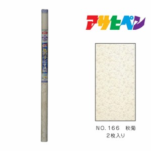 ふすま紙 鳥の子 ２枚入り ＮＯ．１６６ 秋菊 アサヒペン