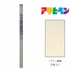 ふすま紙 鳥の子 ２枚入り １７１−華飾 アサヒペン