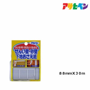 アサヒペン 下地おさえ紙 ８８mmＸ３０m ７３１ 壁紙 カベ紙