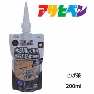 補修材 アサヒペン ワンタッチ 木部用雨もれ防止補修材 200ｍｌ Ｗ００４ こげ茶