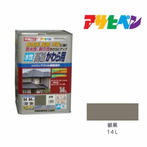 水性高級かわら用１４Ｌ 銀黒 水性塗料、塗装、ペンキ、瓦用