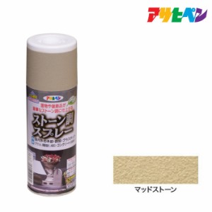 スプレー塗料 アサヒペン ストーン調スプレー マッドストーン 300ｍｌ