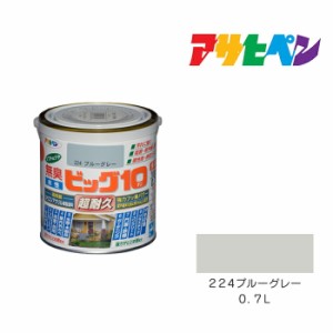 水性ビッグ１０多用途 ０．７Ｌ ２２４ブルーグレー アサヒペン 水性塗料 塗装 ペンキ