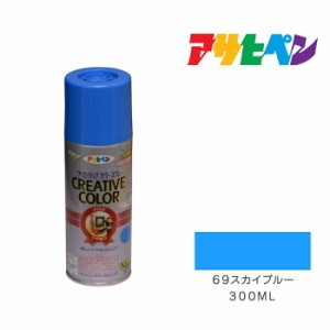 クリエイティブカラースプレー アサヒペン ３００ml ６９スカイブルー スプレー塗料 青系