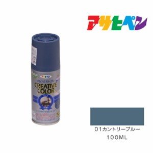 クリエイティブカラースプレー １００ml ０１カントリーブルー アサヒペン スプレー塗料 塗装