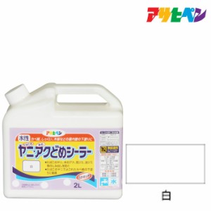 室内カベ用塗料 アサヒペン ヤニ・アクどめシーラー 白 2L カベ紙。しっくい、木部などの壁の下塗りに