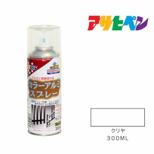 カラーアルミスプレー ３００ml クリヤ アサヒペン スプレー塗料 塗装