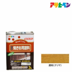 木部用塗料 アサヒペン 油性焼き杉用塗料 3L 透明（クリヤ）