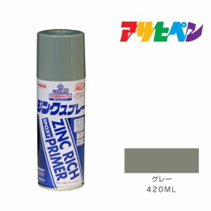 ジンクスプレー ４２０ml  アサヒペン 防サビ 防錆