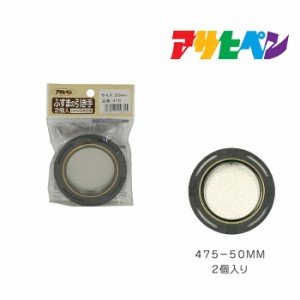 ふすまの引き手 アサヒペン ２個入り ４７５−５０ＭＭ 襖