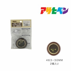 ふすまの引き手 アサヒペン ２個入り ４６３−３０ＭＭ 襖