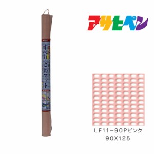 すべりどめマット アサヒペン ９０Ｘ１２５ ＬＦ１１−９０Ｐピンク マットの下に引くだけですべり止め効果