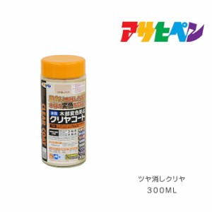 水性 木部変色防止クリヤコート アサヒペン ３００ml ツヤ消しクリヤ 水性塗料 塗装 ペンキ