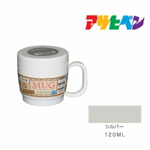 水性多用途マグカラー アサヒペン １２０ml シルバー 水性塗料 塗装 ペンキ