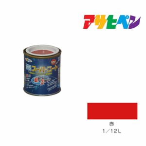 水性スーパーコート 1/12Ｌ 赤 アサヒペン 水性塗料 ペンキ