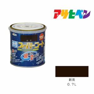 水性スーパーコート 0.7L 新茶 アサヒペン 水性塗料 ペンキ