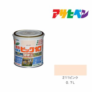 水性ビッグ１０多用途 アサヒペン ０．７Ｌ ２１１ピンク 水性塗料 塗装 ペンキ