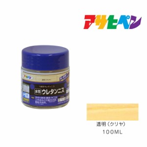 水性ウレタンニス アサヒペン １００ml 透明（クリヤ） 水性塗料 塗装 ペンキ