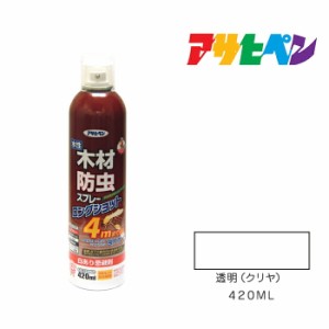 木材防虫スプレーロングショット アサヒペン ４２０ＭＬ 透明（クリヤ） 塗料 塗装 ペンキ