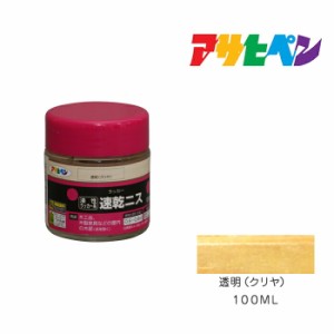 速乾ニス アサヒペン １００ＭＬ 透明（クリヤ） 塗料 塗装 ペンキ