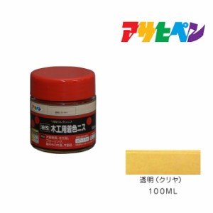 木工用着色ニス アサヒペン １００ＭＬ 透明（クリヤ） 塗料 塗装 ペンキ