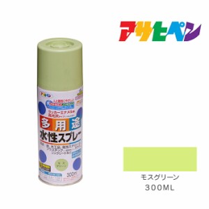 水性多用途スプレー アサヒペン ３００ml モスグリーン スプレー塗料 塗装 ペンキ