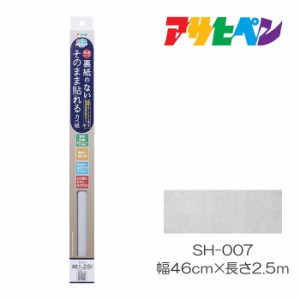 裏紙のない そのまま貼れるカベ紙 幅46cm×長さ2.5ｍ SH-007 アサヒペン