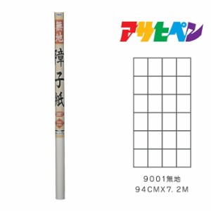 無地障子紙 アサヒペン ９４ＣＭＸ７．２Ｍ ９００１無地