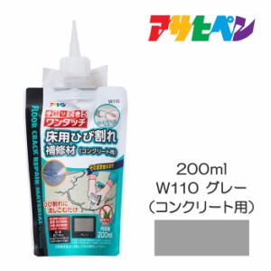 ワンタッチ 床用ひび割れ補修材（コンクリート用）200ml アサヒペン