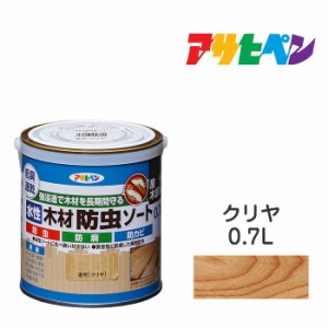 水性木材防虫ソート アサヒペン 0.7L クリヤ 水性塗料 塗装