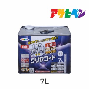 油性ツヤ復活クリヤコート アサヒペン 7L 油性塗料 塗装