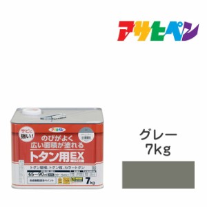 油性トタン用EX アサヒペン 7kg グレー 油性塗料 塗装