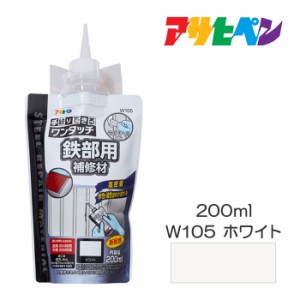 ワンタッチ 鉄部用補修材 200ml アサヒペン