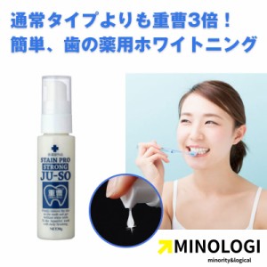 薬用重曹ステインプロ　ストロング30g 【ホワイトニング　自宅　簡単　歯の黄ばみ ヤニ　重曹 ポリン酸配合　簡単ケア　白い歯　自宅ケア