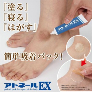 【アトネールEX 15g 】足の角質ケア クリーム パック 足 黒ずみ 角質 硬化 黒ずみケア 角質 ケアクリーム かかと 摩擦跡 角質硬化 黒ずみ