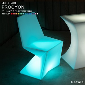LEDチェア PROCYON（プロキオン）〔光る椅子 光るイス 光る チェア LED 照明 ライト LEDチェア 防水 ソファー 一人用 イス 椅子 インテリ