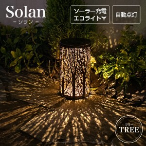 アジアン ソーラー Solan （ソラン） ツリー  〔 ソーラーライト ランタン インテリア 飾り ライト 照明 雑貨 防水 室内 電球色 LED ガー